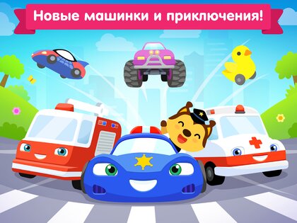 Машинки для малышей и детей 2.20.0. Скриншот 5