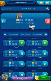 Нарды LiveGames онлайн 4.24. Скриншот 9