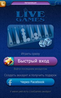 Нарды LiveGames онлайн 4.21. Скриншот 10