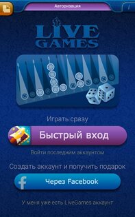 Нарды LiveGames онлайн 4.24. Скриншот 10