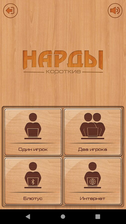 Короткие нарды - онлайн