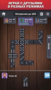 Домино онлайн играй с друзьями 2.5.1.464. Скриншот 3