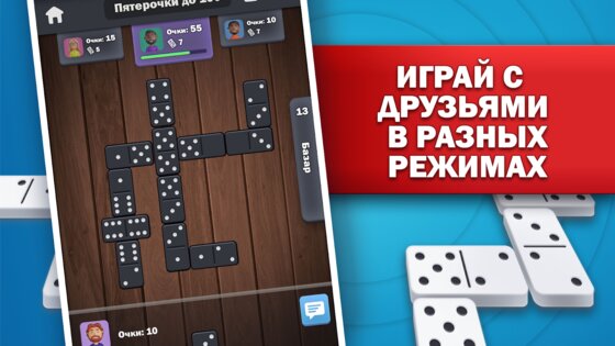 Домино онлайн играй с друзьями 2.5.1.464. Скриншот 8
