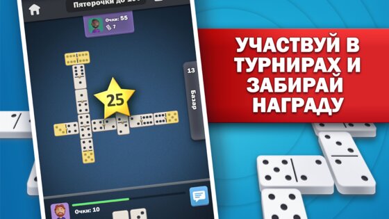 Домино онлайн играй с друзьями 2.5.1.464. Скриншот 9