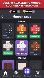 Домино онлайн играй с друзьями 2.5.1.464. Скриншот 14