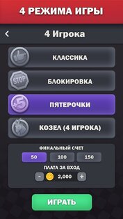 Домино онлайн играй с друзьями 2.5.1.464. Скриншот 21