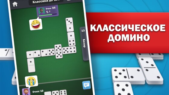 Домино онлайн играй с друзьями 2.5.1.464. Скриншот 23