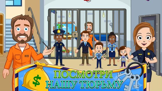 My Town: Полиция 7.02.01. Скриншот 3