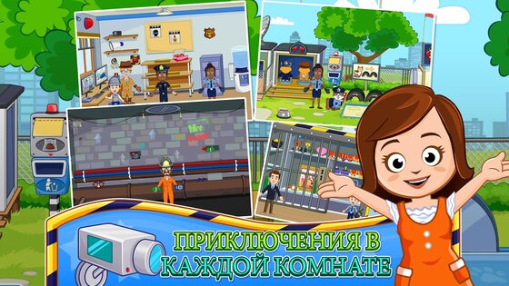 My Town: Полиция 7.02.01. Скриншот 6