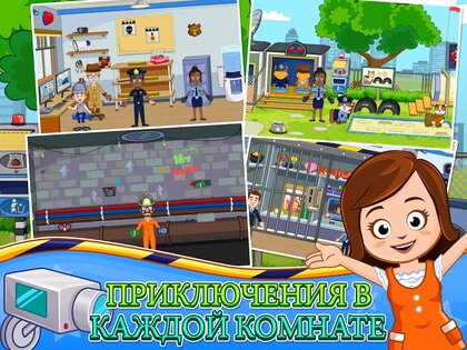 My Town: Полиция 7.02.01. Скриншот 12