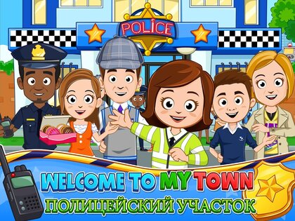 My Town: Полиция 7.02.01. Скриншот 14