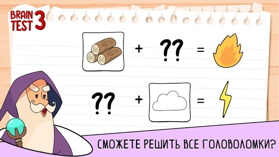 Brain Test 3 – хитрые квесты 1.76.3. Скриншот 6