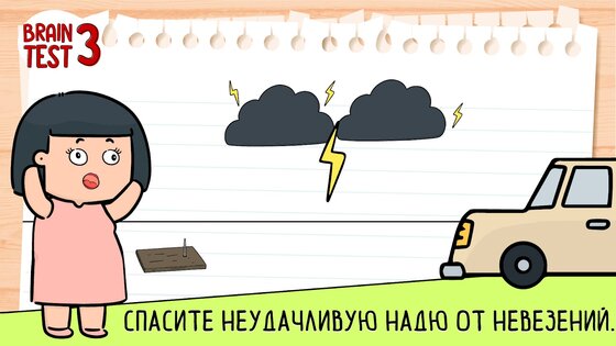 Brain Test 3 – хитрые квесты 1.76.3. Скриншот 8