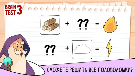 Brain Test 3 – хитрые квесты 1.73.3. Скриншот 15