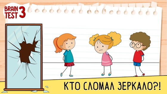 Brain Test 3 – хитрые квесты 1.76.3. Скриншот 23