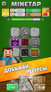 MineTap 2.6.2. Скриншот 2