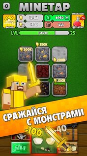 MineTap 2.6.2. Скриншот 3