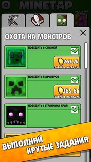 MineTap 3.2.3. Скриншот 6