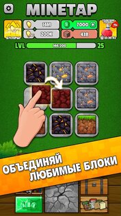 MineTap 3.2.3. Скриншот 8