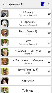 Собаки – фото-тест про популярные породы собак 3.4.0. Скриншот 3