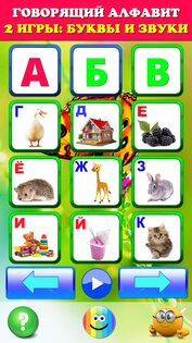 Говорящая азбука алфавит для детей. Учим буквы 02.03.2024. Скриншот 1