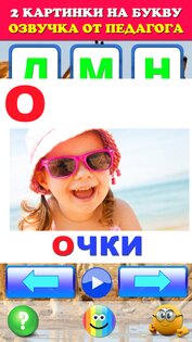 Говорящая азбука алфавит для детей. Учим буквы 02.03.2024. Скриншот 2