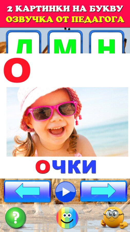 Скачать Говорящая азбука алфавит для детей. Учим буквы 3.26 для Android