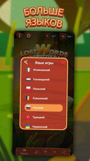 Lost Words – головоломка слов 2.0.8. Скриншот 9