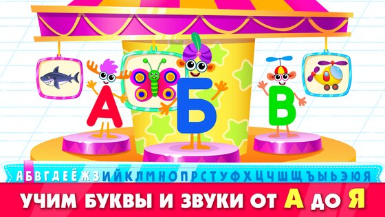 Bini азбука для детей! Учим буквы и алфавит АБВ! 3.4.1. Скриншот 2