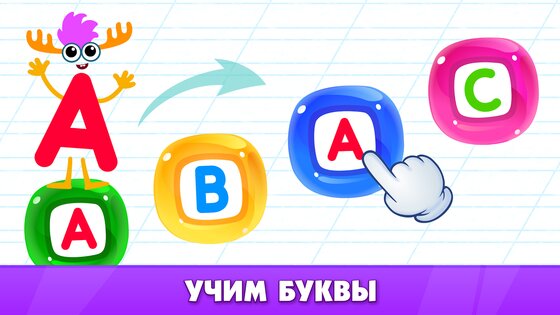 Bini азбука для детей! Учим буквы и алфавит АБВ! 3.4.1. Скриншот 3