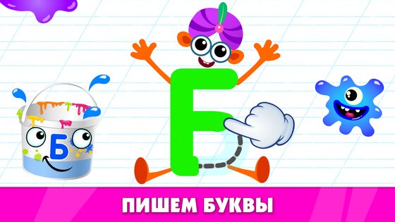 Bini азбука для детей! Учим буквы и алфавит АБВ! 3.4.1. Скриншот 4