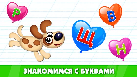 Bini азбука для детей! Учим буквы и алфавит АБВ! 3.4.1. Скриншот 5