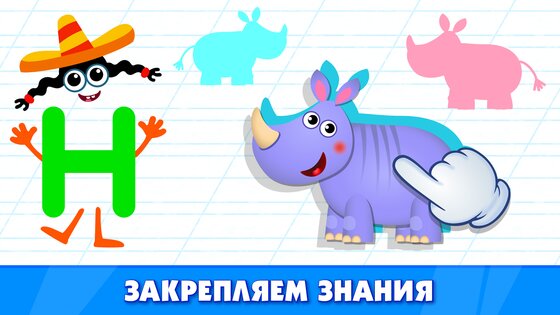 Bini азбука для детей! Учим буквы и алфавит АБВ! 3.4.1. Скриншот 6