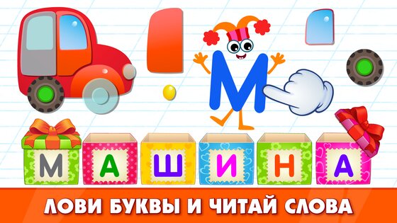 Bini азбука для детей! Учим буквы и алфавит АБВ! 3.4.1. Скриншот 7