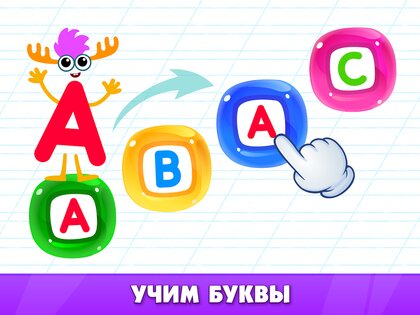 Bini азбука для детей! Учим буквы и алфавит АБВ! 3.4.1. Скриншот 19