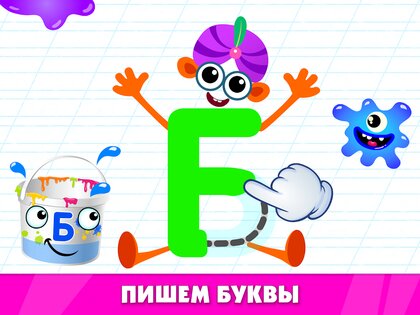 Bini азбука для детей! Учим буквы и алфавит АБВ! 3.4.1. Скриншот 20