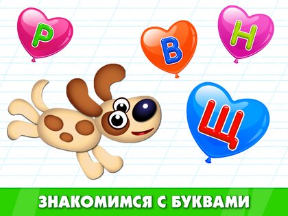 Bini азбука для детей! Учим буквы и алфавит АБВ! 3.4.1. Скриншот 21