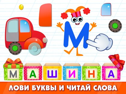 Bini азбука для детей! Учим буквы и алфавит АБВ! 3.4.1. Скриншот 23