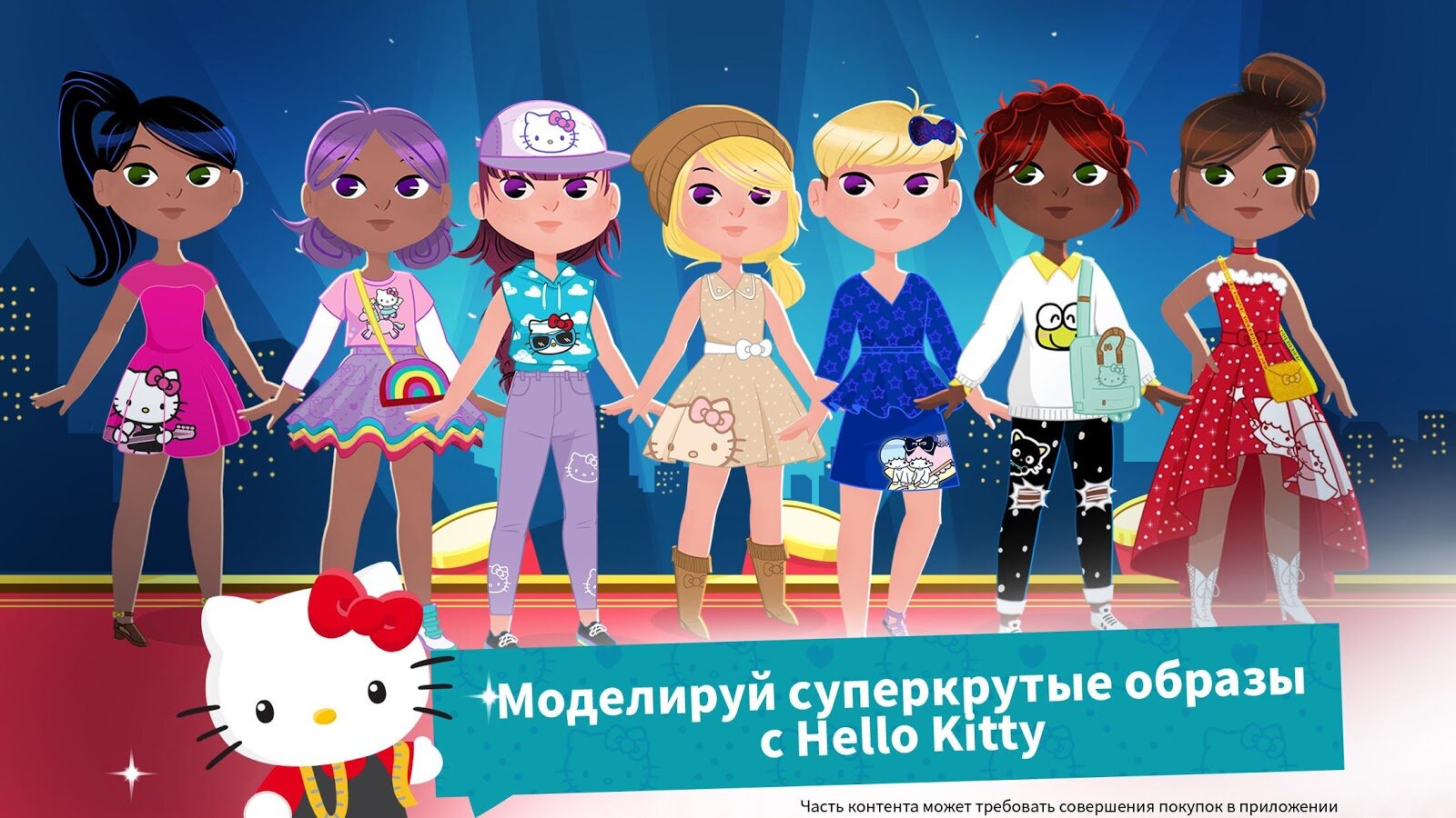 Звезда моды Hello Kitty 2023.2.0