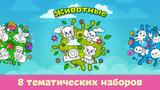 Разукрашка – игры для детей 1.120. Скриншот 6