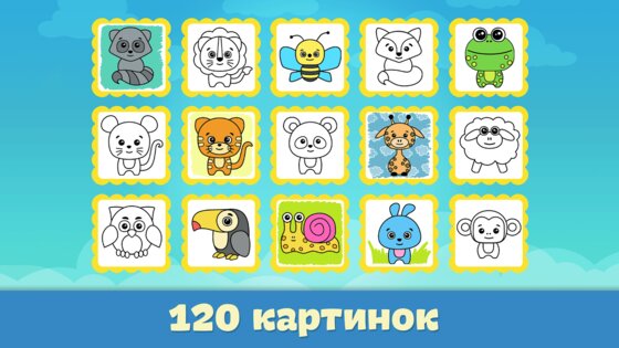 Разукрашка – игры для детей 1.120. Скриншот 7