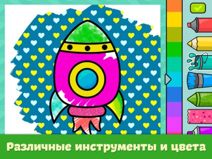 Разукрашка – игры для детей 1.120. Скриншот 9