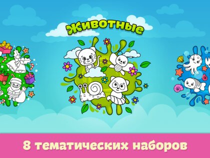 Разукрашка – игры для детей 1.120. Скриншот 12