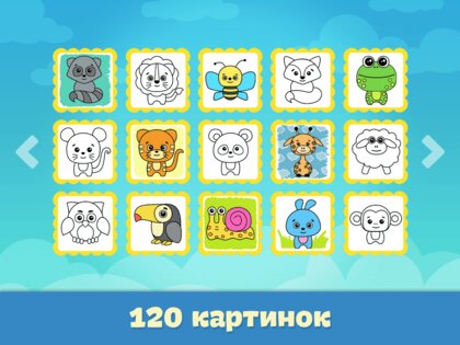 Разукрашка – игры для детей 1.120. Скриншот 13