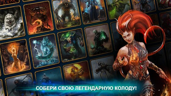Кровь Титанов – карточные битвы 1.93. Скриншот 2