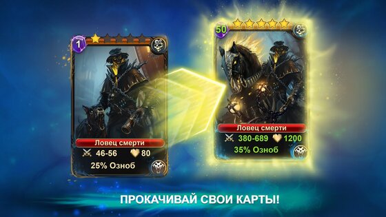 Кровь Титанов – карточные битвы 1.93. Скриншот 8