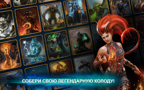 Кровь Титанов – карточные битвы 1.93. Скриншот 10