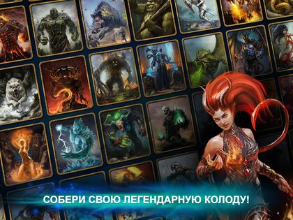 Кровь Титанов – карточные битвы 1.93. Скриншот 18