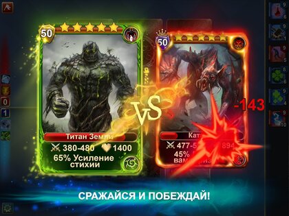 Кровь Титанов – карточные битвы 1.93. Скриншот 19