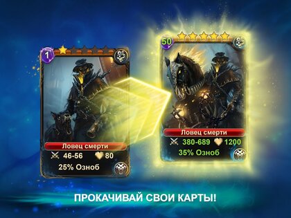 Кровь Титанов – карточные битвы 1.93. Скриншот 24